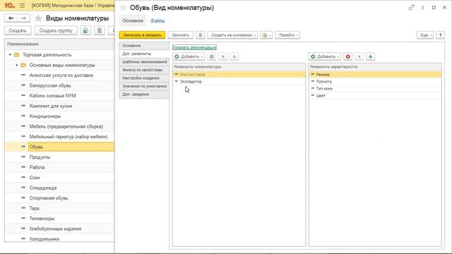 1 раздел Готовимся к экзамену 1С Профессионал Управление торговлей вопрос 30 смотреть онлайн