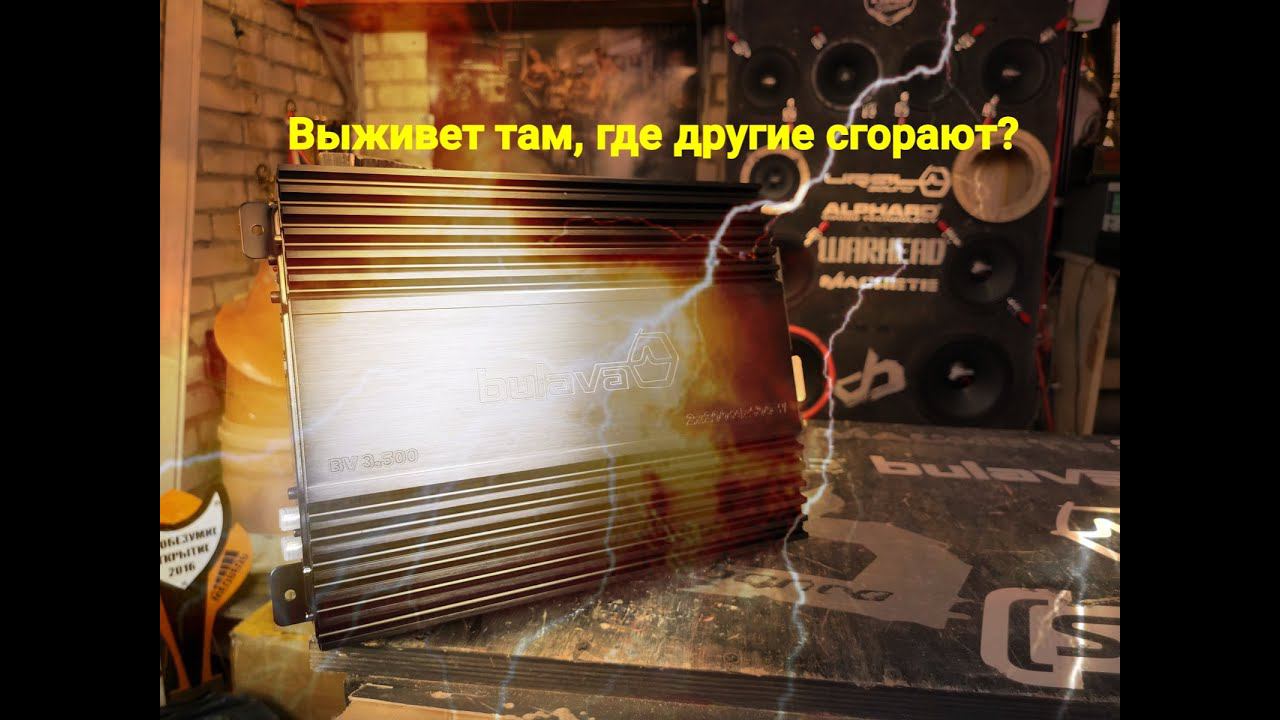Ural Bulava BV 3.500. Зачем нужен трехканальный усилитель смотреть онлайн