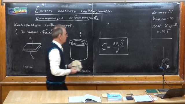 Урок 238. Емкость плоского конденсатора. Классификация конденсаторов смотреть онлайн