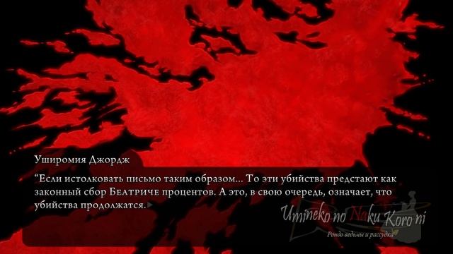 Let's Read Umineko no Naku Koro ni [Эпизод 1-12: Тайна спрятанного деда] смотреть онлайн