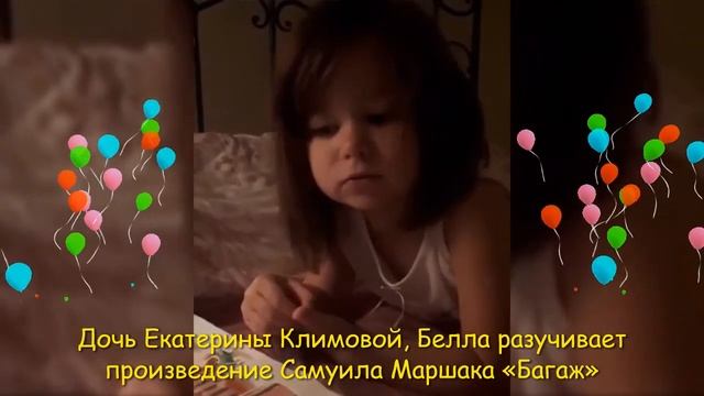 Дочка Екатерины Климовой учит стихи смотреть онлайн