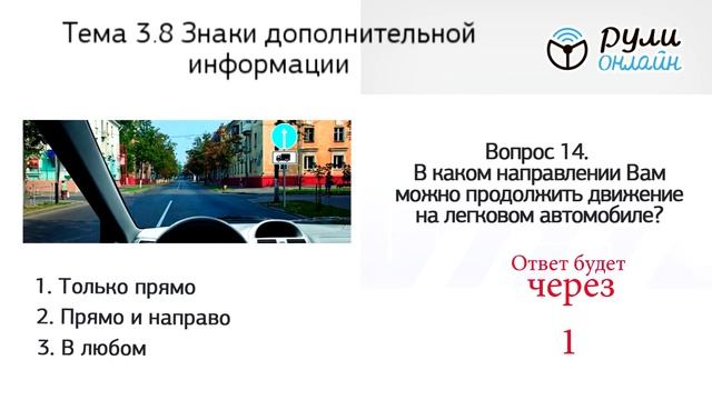 Б 3.8. Разбор билетов ПДД 2022 на тему Знаки дополнительной информации (Часть 2) смотреть онлайн