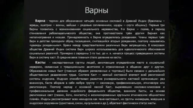 Что такое Варна? смотреть онлайн