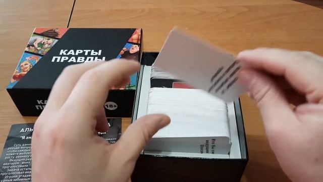 Карты правды - настольная игра для взрослой компании смотреть онлайн