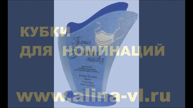 Акриловые сувениры. Кубки, награды, медали, статуэтки. смотреть онлайн