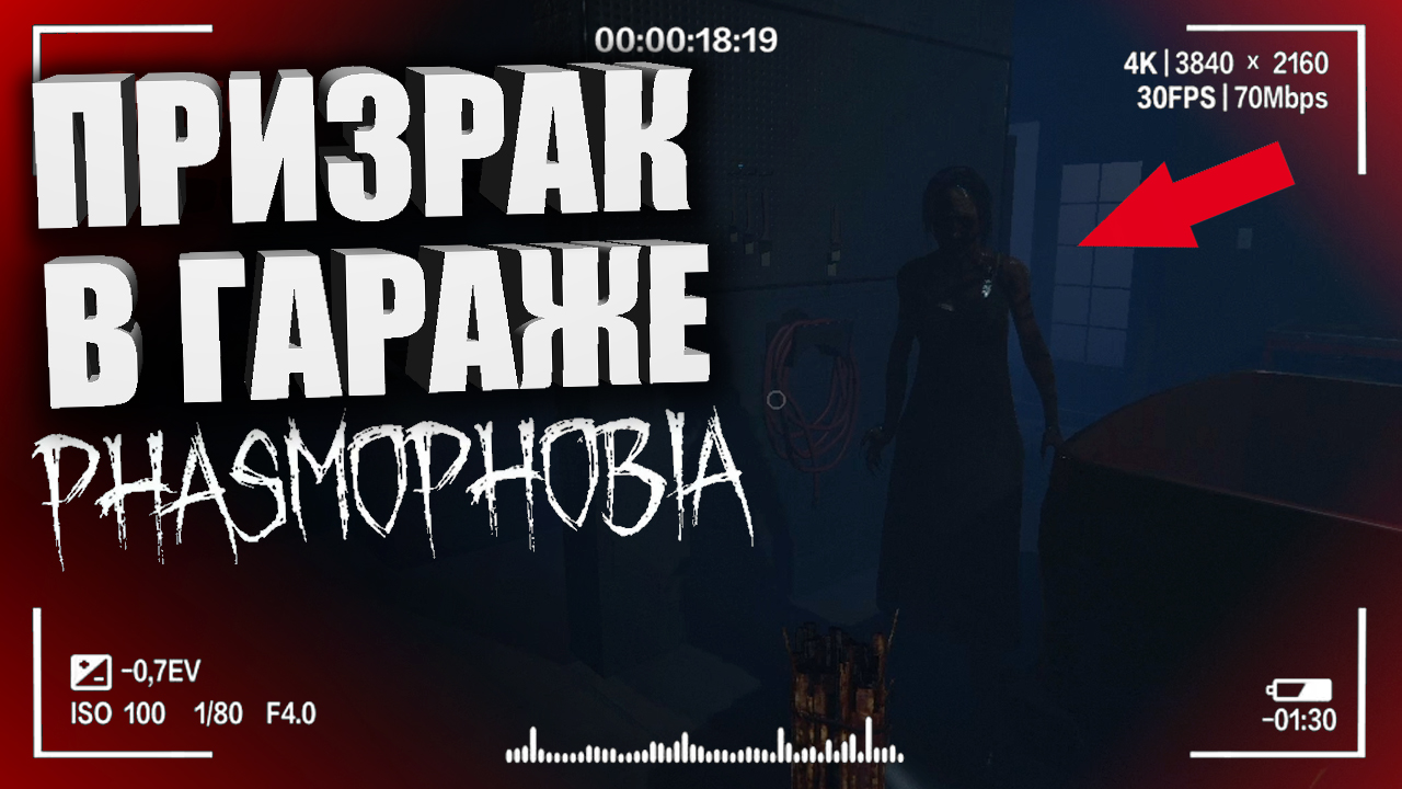 НОВЫЙ ПРИЗРАК В ФАЗМОФОБИИ_ — Обновление в Phasmophobia _ Как играть в Фазмофобию — Гайд для новичка смотреть онлайн