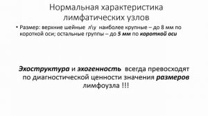 Общая и ультразвуковая анатомия лимфатических узлов. Лимфатические узлы шеи