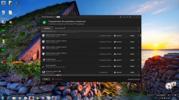 Как установить драйвер интернета Driver Booster