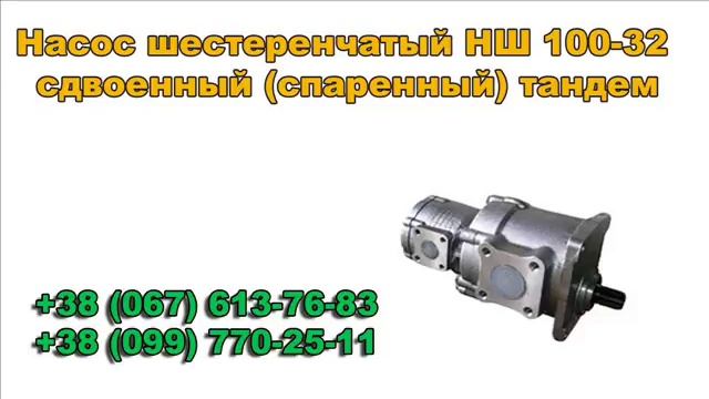 Насос шестеренчатый НШ32-А3