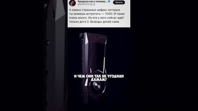 RTX 1060 или 4090 что говорит твоя видеокарта о тебе 😅🎮 смотреть онлайн