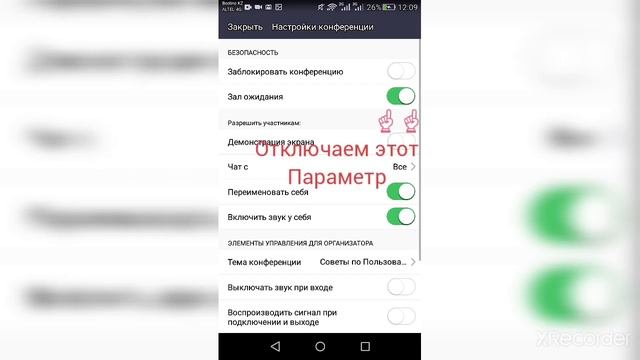 Как автоматически принимать людей в конференцию Zoom