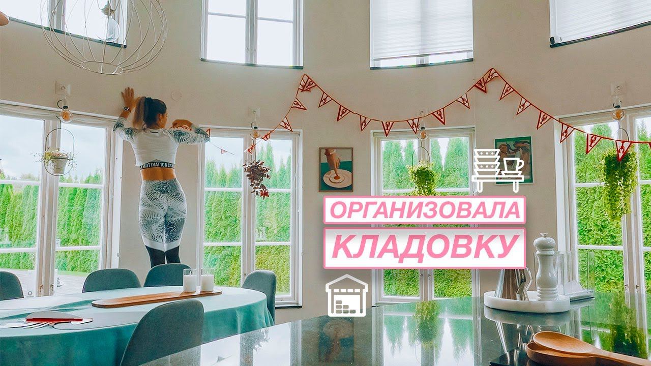 Организация хранения посуды и средств для уборки | Ужин с мужем | Нашли новых друзей?