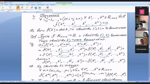 Свойства определителя. Миноры. Дополнительный минор. Алгебраическое дополнение к минору. Лекция №8 смотреть онлайн