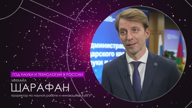 Интервью | Год науки и технологий в России | Шарафан М. В. смотреть онлайн