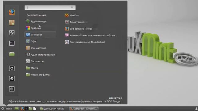 Linux. #13 Рабочая среда Linux Mint