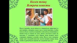 Традиции татарского народа