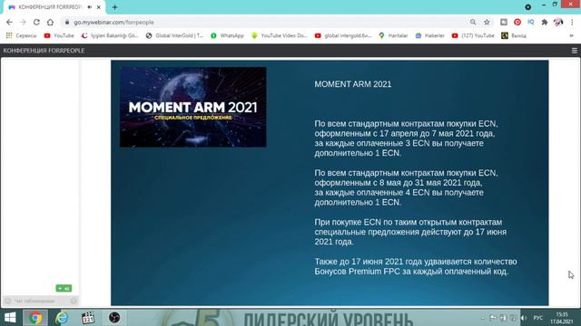 17 04 21‼️ВЕБИНАР ПО ИТОГАМ КОНФЕРЕНЦИИ смотреть онлайн