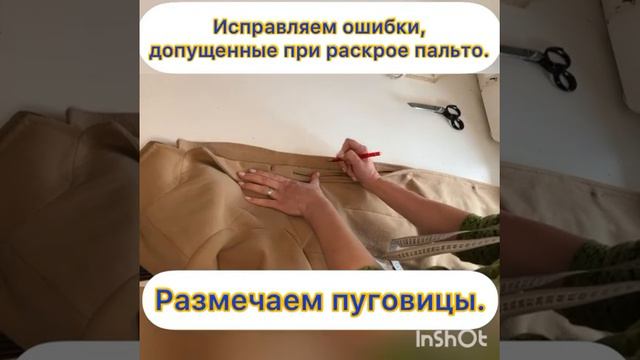 Как разметить пуговицы? смотреть онлайн