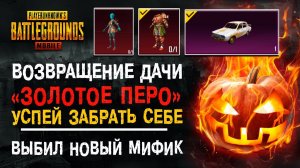 ПОВЕЗЛО! ВЫБИЛ НОВЫЙ МИФИК ПУБГ МОБАЙЛ! ОТКРЫТИЕ КЕЙСОВ PUBG MOBILE! ПУБГ МОБАЙЛ НОВЫЙ КЕЙС!