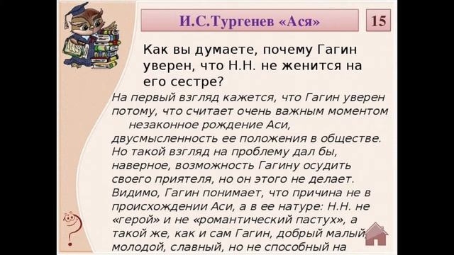 АСЯ — слушать краткое содержание повести Ивана Тургенева смотреть онлайн