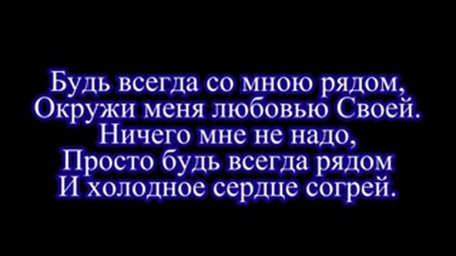 Я пред Тобой становлюсь на колени смотреть онлайн