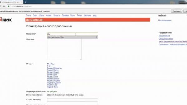 Создание API приложения в Яндексе