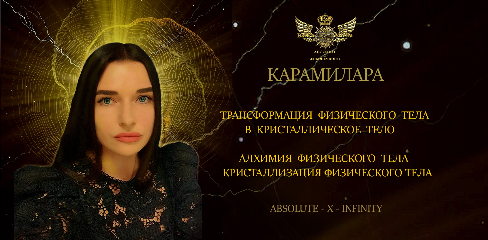 КРИСТАЛЛИЧЕСКОЕ ТЕЛО. АЛХИМИЯ ФИЗИЧЕСКОГО ТЕЛА.