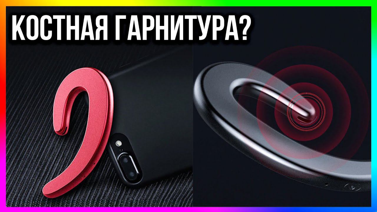 НУ ПОЧТИ КОСТНАЯ БЛЮТУС ГАРНИТУРА С ALEXPRESS смотреть онлайн
