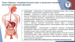 Тема №2 Основы физиологии пищеварения