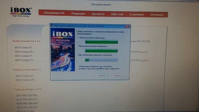 Как обновить базу данных на радаре детекторе ibox pro 700 смотреть онлайн