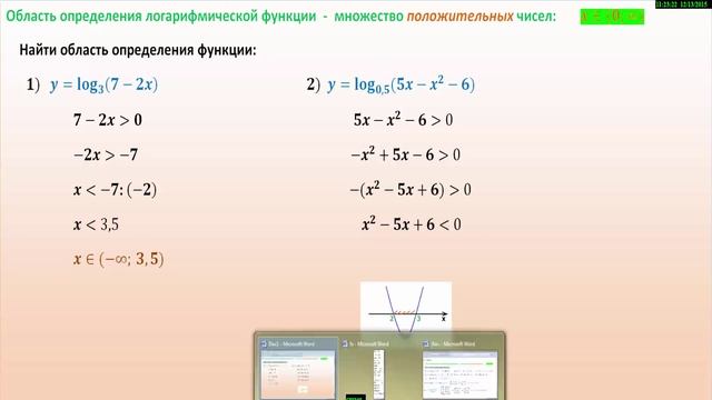 Область определения логарифмической функции.The domain of a logarithmic function. смотреть онлайн