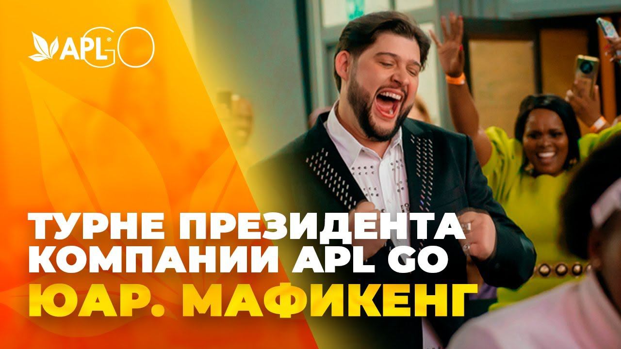 ПРЕЗИДЕНТ В МАФИКЕНГЕ. ЮАР смотреть онлайн