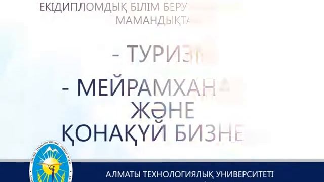 Швейцариялық диплом АТУ-да қол жетімді!