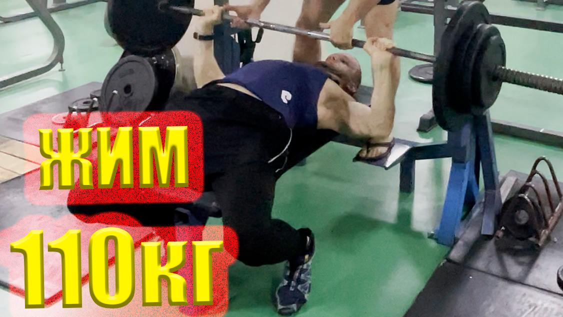 ЖИМ ЛЁЖА - Мой Лучший Подход смотреть онлайн