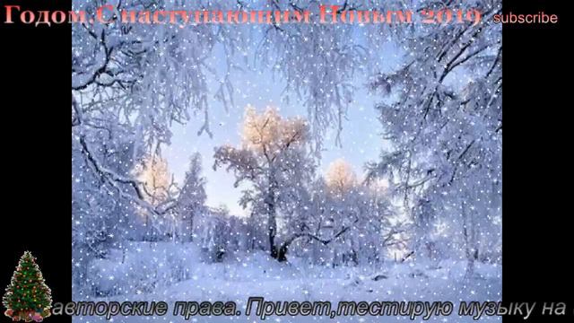 Музыка,и с наступающим Новым Годом. смотреть онлайн