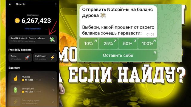 НЕ ОТПРАВЛЯЙ МОНЕТЫ ДУРОВУ В NOTCOIN! смотреть онлайн