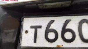 Как поменять лампочку подсветки номера