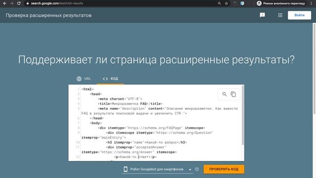 МИКРОРАЗМЕТКА: FAQPage | Как Улучшить Внешний Вид Сайта В Результатах Поиска Google смотреть онлайн