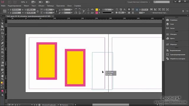 Обучение Adobe InDesign, урок 5. Работа с объектами: заливка, обводка для дизайнера-верстальщика смотреть онлайн