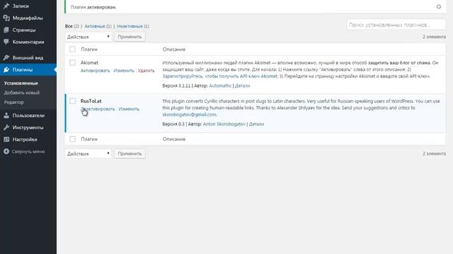WordPress установка плагинов смотреть онлайн