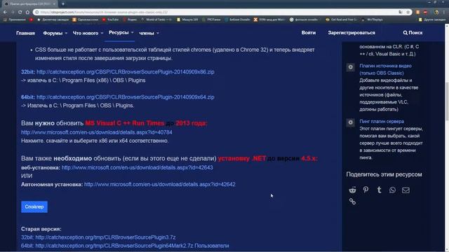 Open Broadcaster Software если не работает CLR Browser Source в ОБС.(Есть решение) смотреть онлайн