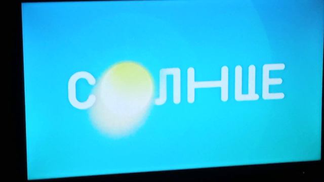 Заставка канала Солнце (14.12.2022) смотреть онлайн