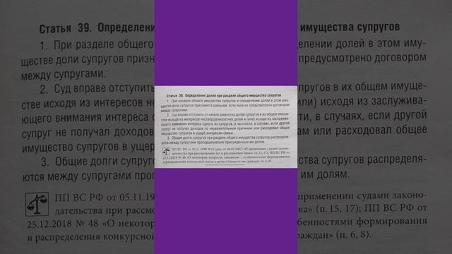 Семейный кодекс РФ. Статья 39. Определение долей при разделе общего имущества. смотреть онлайн