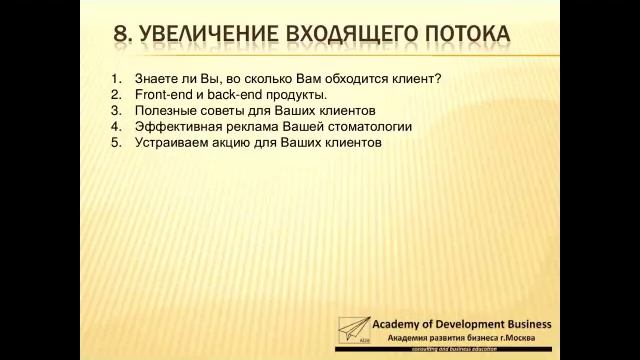 Резкое увеличение прибыли в стоматологии Входящий поток Часть 7/7 смотреть онлайн