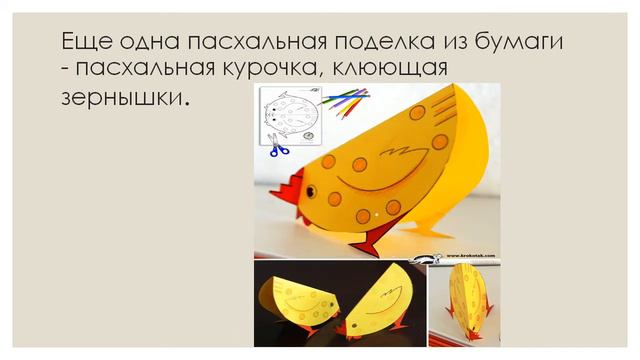 Детские поделки на Пасху смотреть онлайн