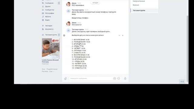 Чат-бот для записи на приём смотреть онлайн