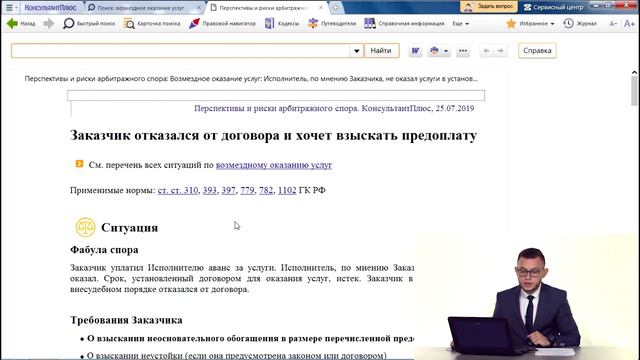 СС Перспективы и Риски Судебных Споров. Юрист и Руководитель. смотреть онлайн