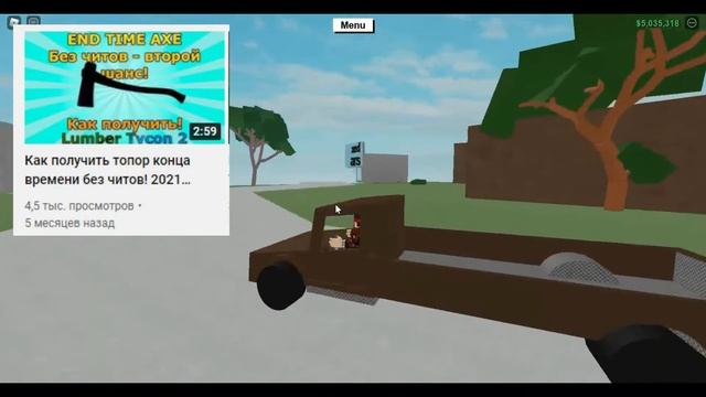 ПОЛЁТ БЕЗ ЧИТОВ В LUMBER TYCOON 2 | ЛАМБЕР ТАЙКОН 2 БАГ смотреть онлайн