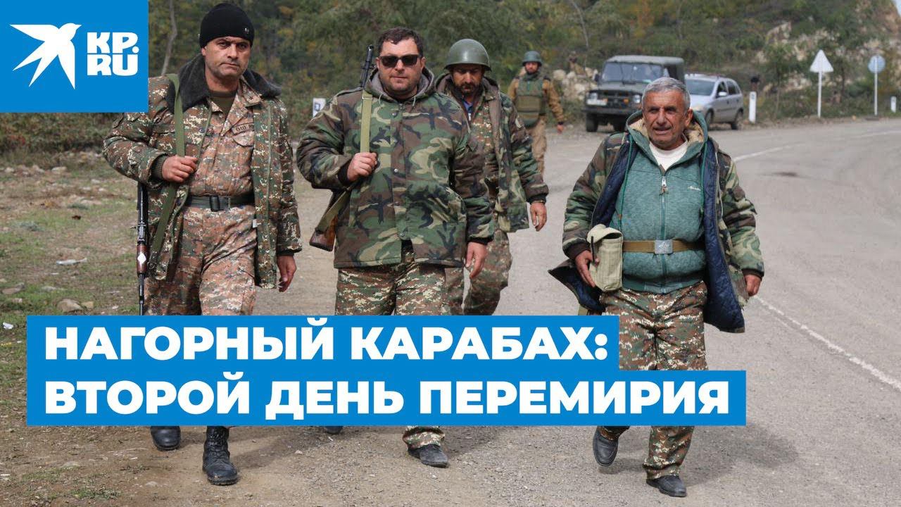 Нагорный Карабах: второй день перемирия смотреть онлайн