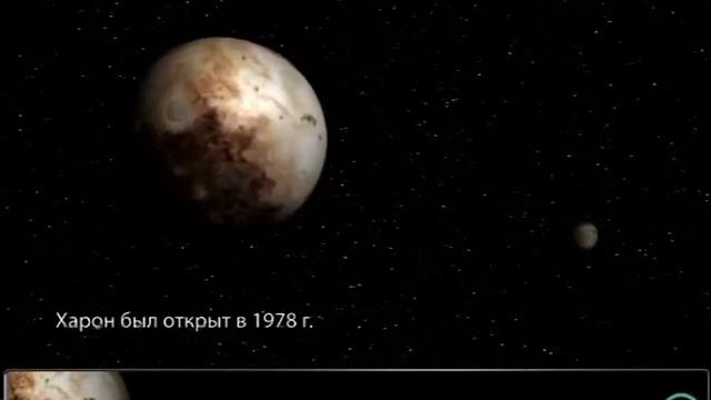 11Путешествие по солнечной системе (Плутон) смотреть онлайн